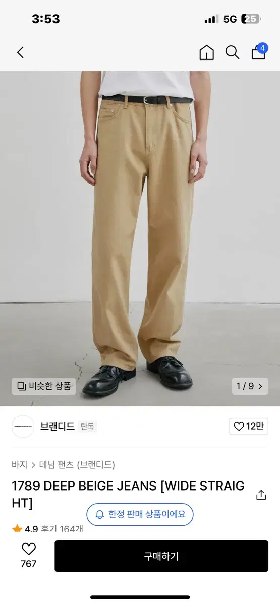 브랜디드 1789 딥 베이지진