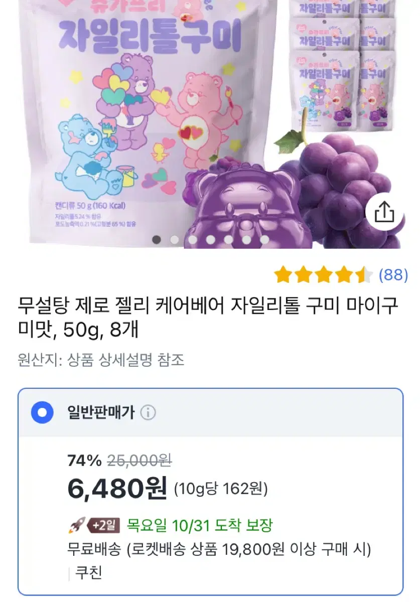 무설탕 당제로 젤리 50g*28봉지