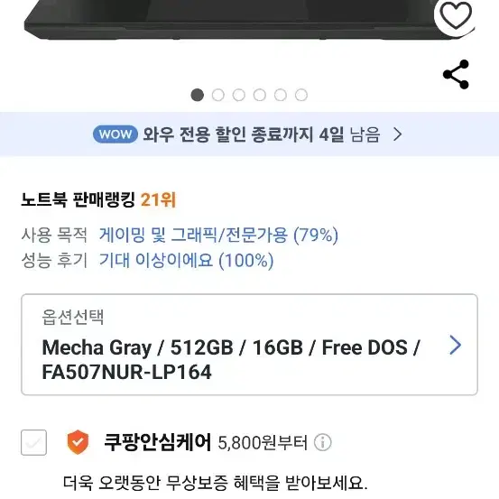 아수스 tuf a15 RTX 4050 게이밍노트북 팝니다.