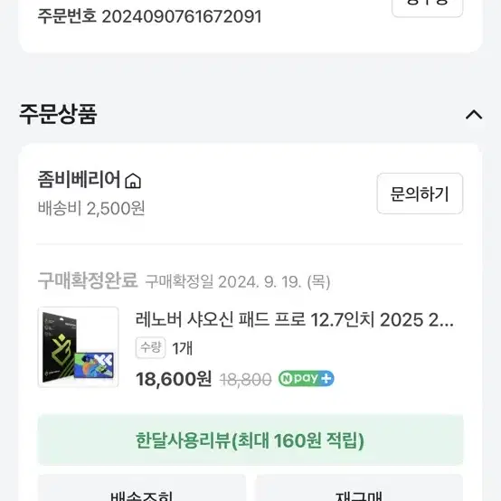 샤오신패드 12.7 2025 램12기가 256gb