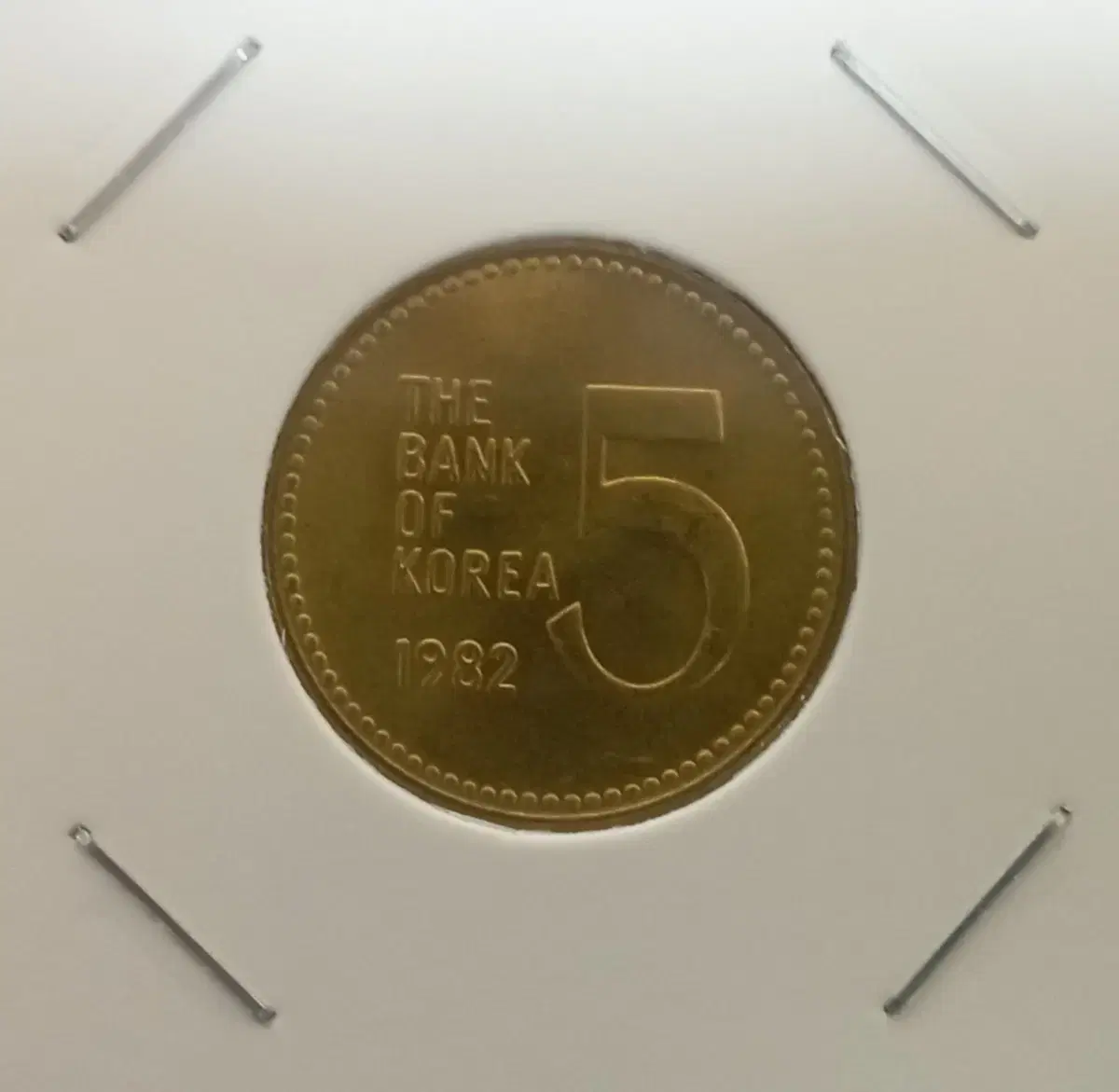 1982년 5원  미사용주화  5개