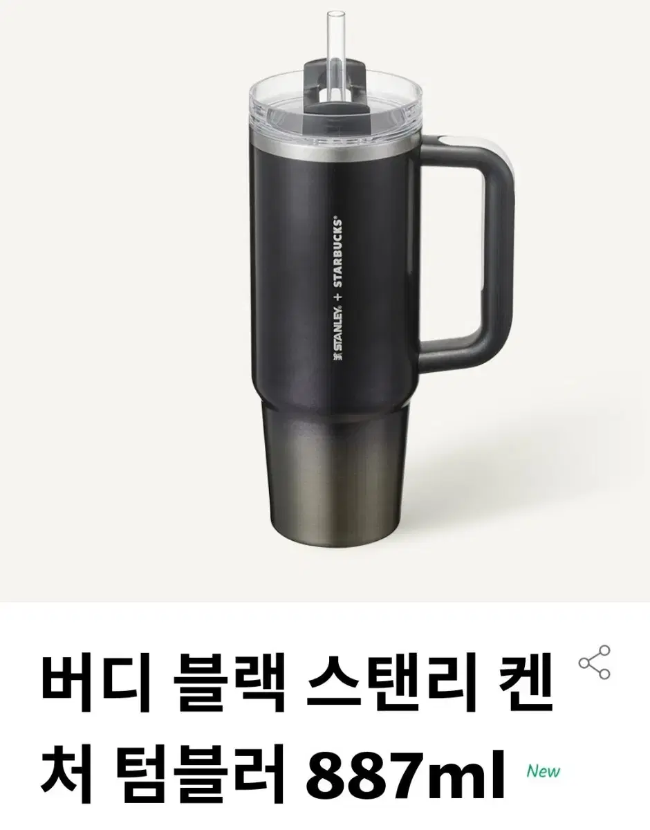 스타벅스 버디블랙 스탠리 켄처 887ml