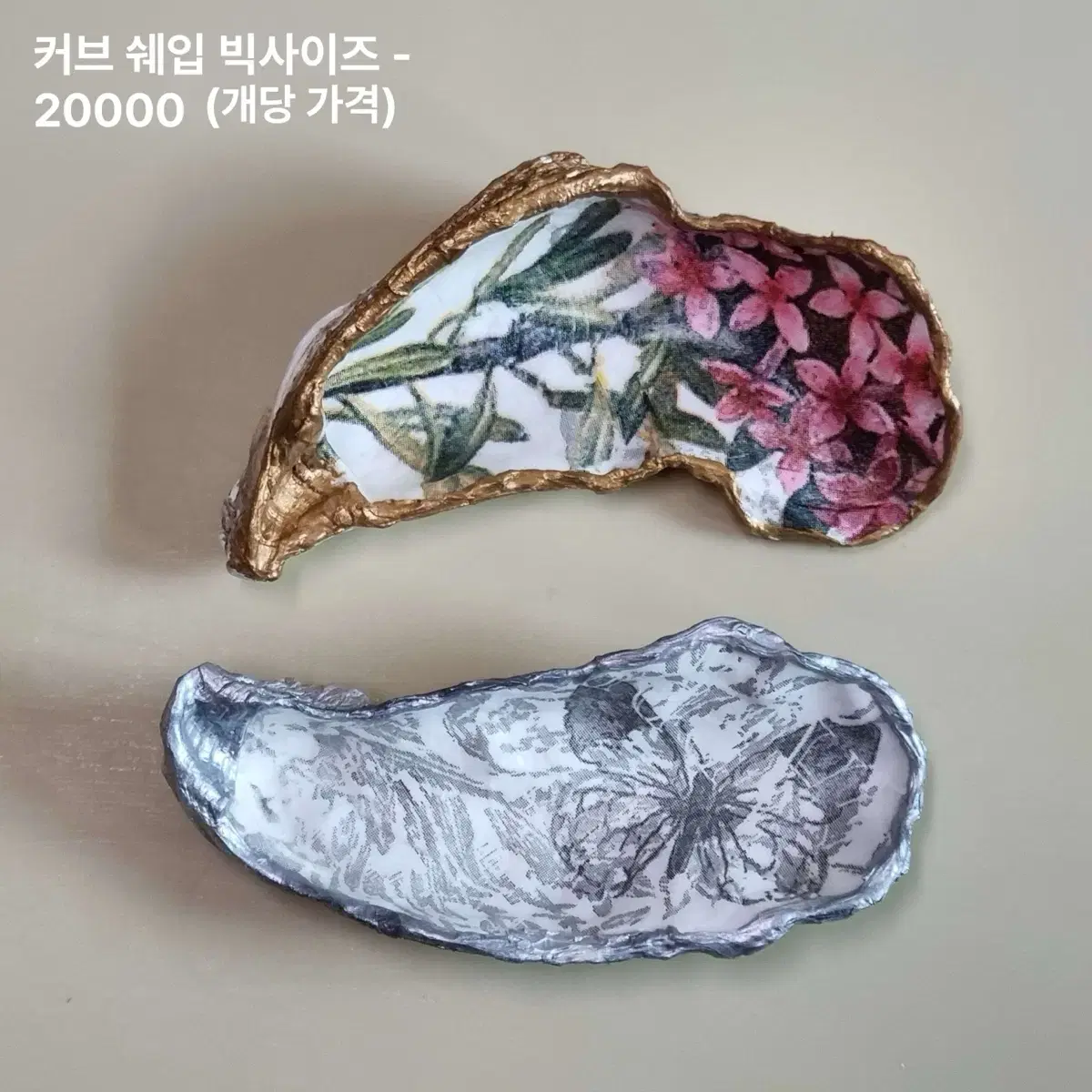 수제 조개껍질 오브제 - 커브 쉐입 빅사이즈