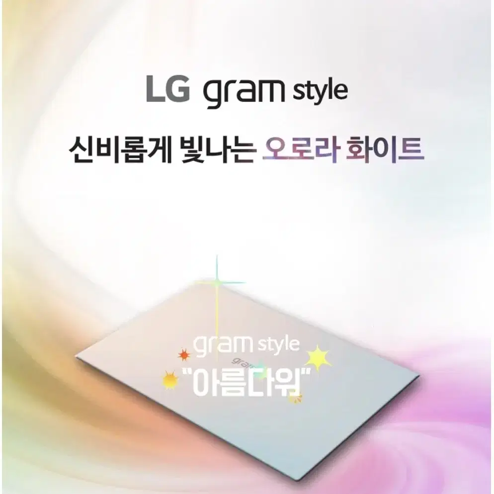 미개봉 LG 그램스타일 14ZD90RS-GX56K 노트북 판매합니다.