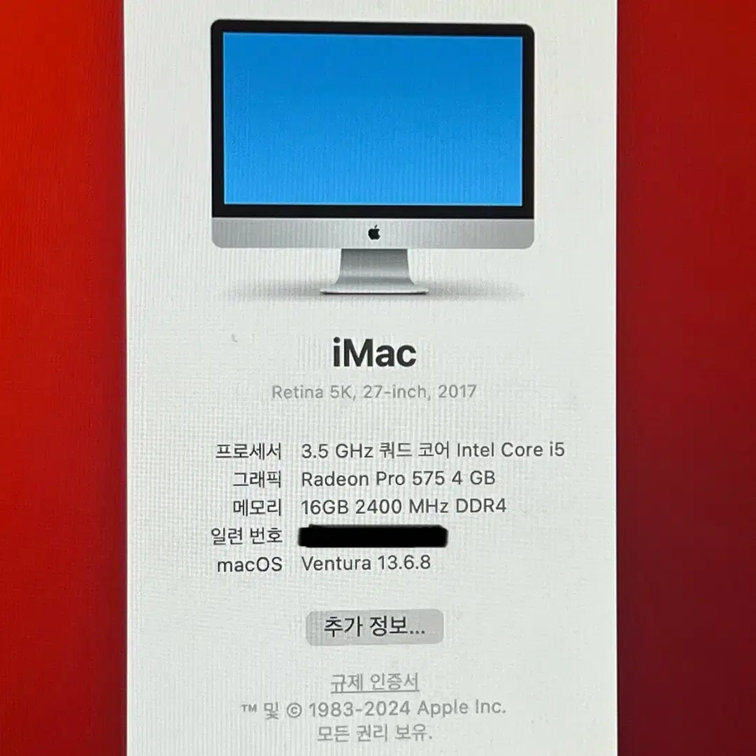 아이맥2017 메모리 16GB 인텔I5