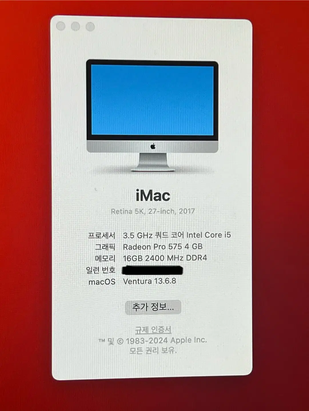 아이맥2017 메모리 16GB 인텔I5