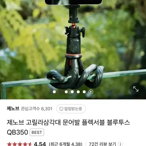 (정가26,800원)제노브 고릴라삼각대 문어발 플렉서블 블루투스 QB35