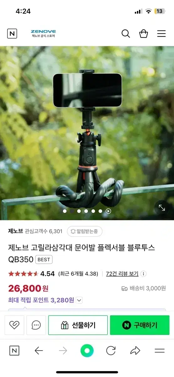 (정가26,800원)제노브 고릴라삼각대 문어발 플렉서블 블루투스 QB35