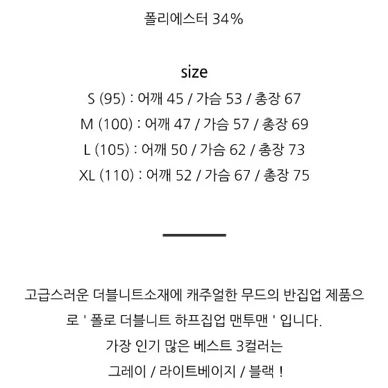 폴로 더블니트 하프집 맨투맨