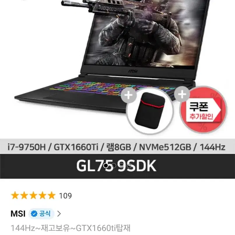 msi 17인치 게이밍노트북 1660ti