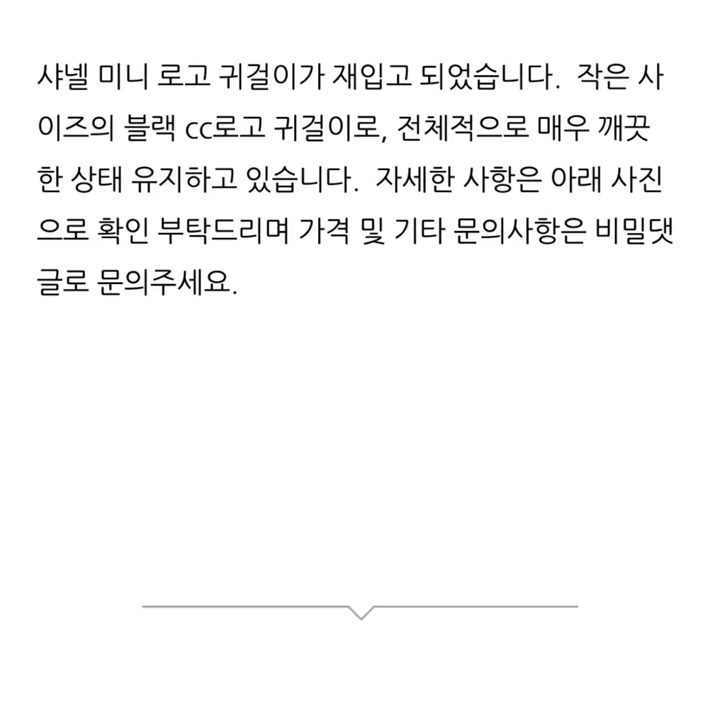 샤넬 미니귀걸이 판매완료