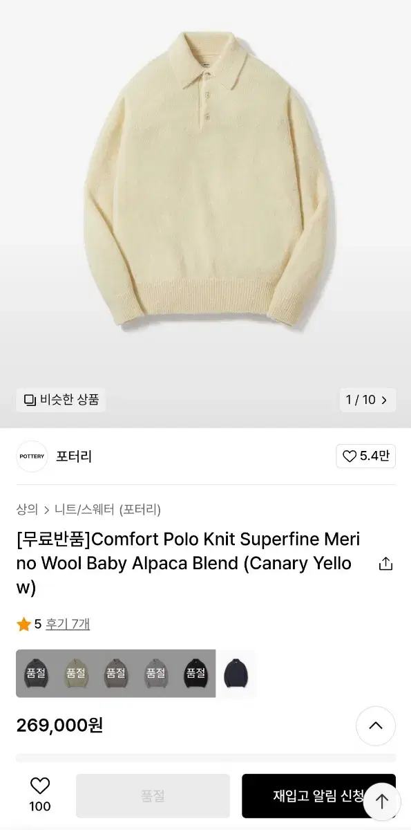 Pottery Comfort Polo Knit Canary Yel 3 sizes