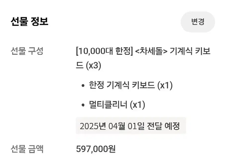 차세돌 키보도 양도 차원을 넘어 이세계 아이돌