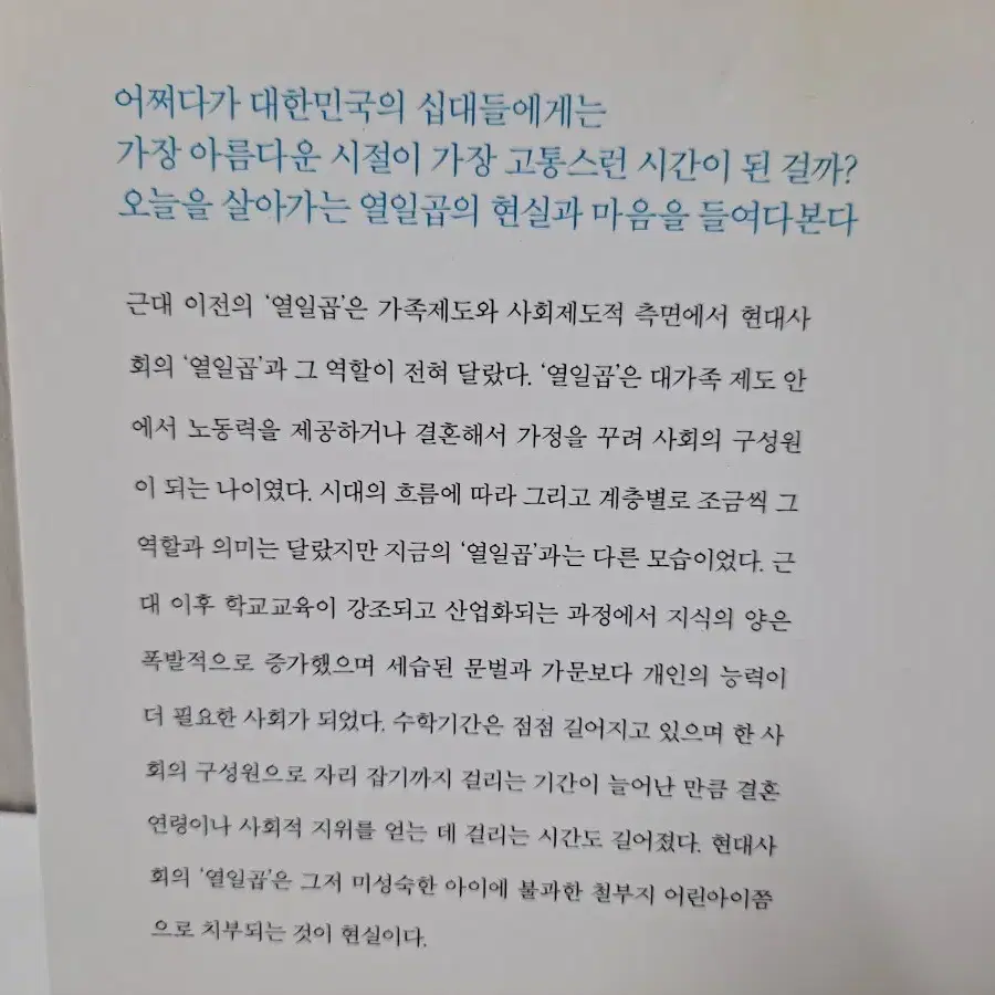 중고 상품)   11권 다드림/ 10대들을 위한 여러가지 다양한 고급 책