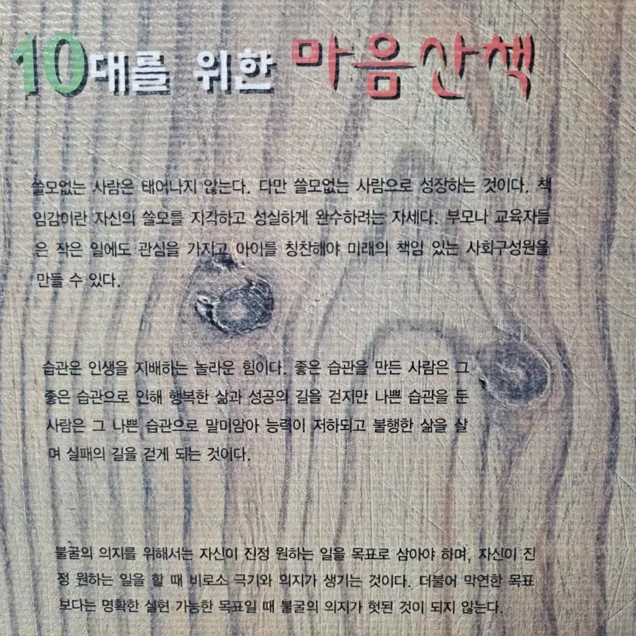 중고 상품)   11권 다드림/ 10대들을 위한 여러가지 다양한 고급 책