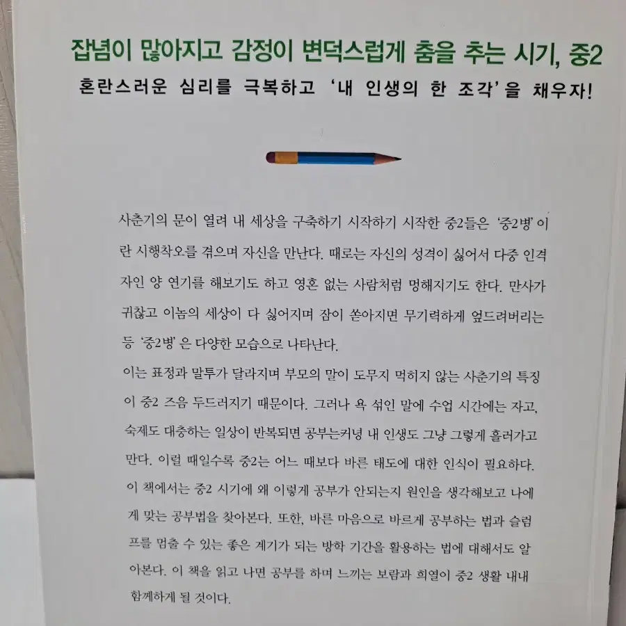 중고 상품)   11권 다드림/ 10대들을 위한 여러가지 다양한 고급 책