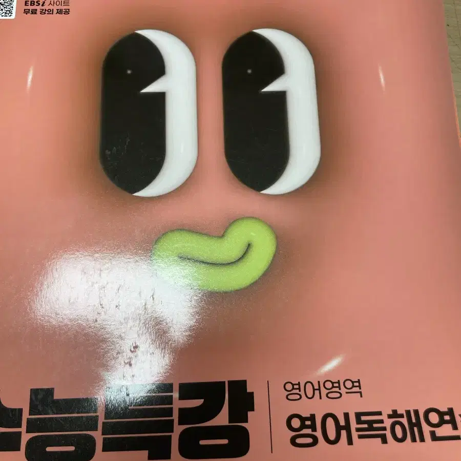 수능특강 영어독해연습