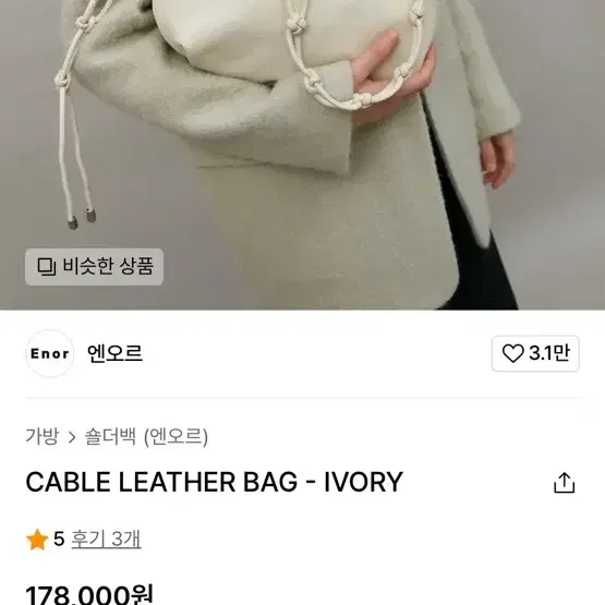 엔오르 케이블 레더 백  CABLE LEATHER BAG ENOR