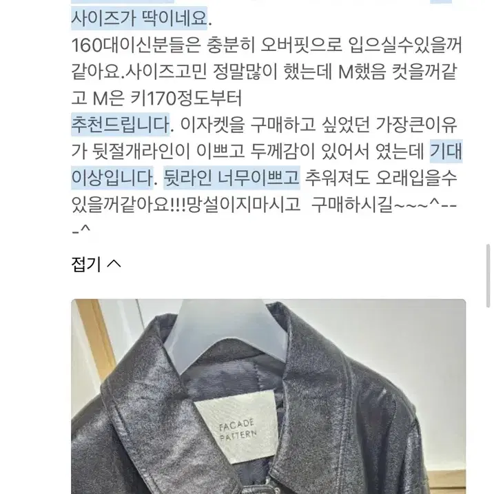 피사드패턴 레더 오바핏 블루종 s 브라운