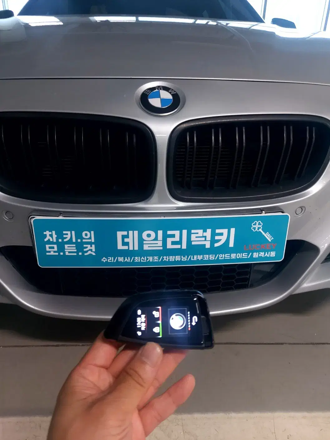 BMW 전연식 전모델 구형차량키 원격시동 디지털키개조 업그레이드