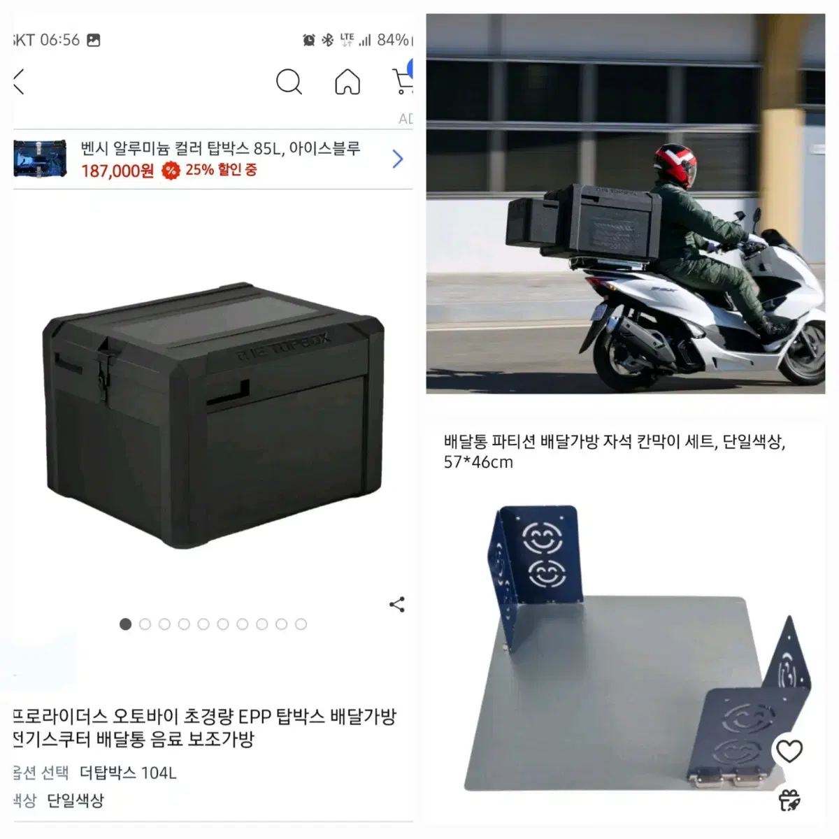 더박스 배달통 104리터 음료배달통 외 기타물품판매