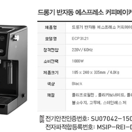 ECP31.21 드롱기 반자동 에스프레소 커피머신