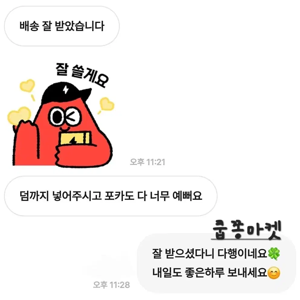 분철 거래 후기