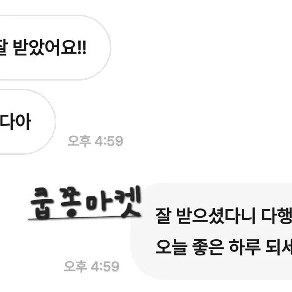 분철 거래 후기