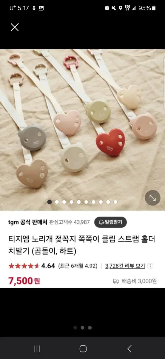 쪽쪽이 스트랩 홀더 이유식 빨대컵 다용도 홀더 일괄