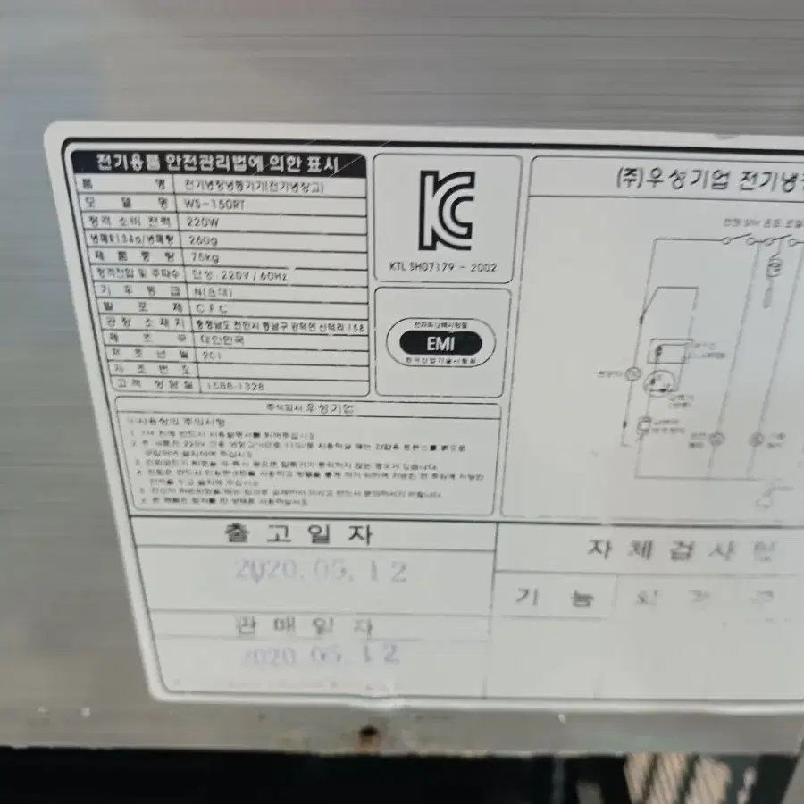 우성 테이블냉장고1500