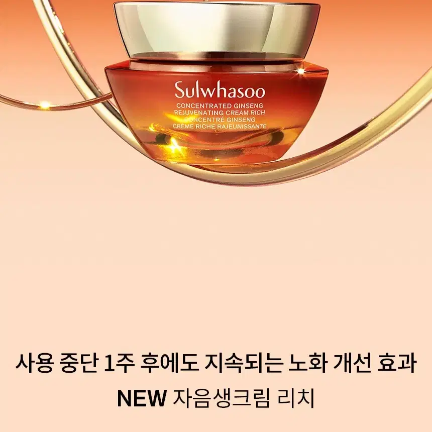 설화수 자음생크림 리치 본품 50ml+ [증정] 윤조에센스 8ml 22개