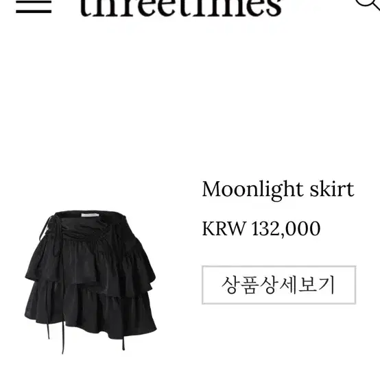 쓰리타임즈 문라이트 스커트 Moonlight skirt M