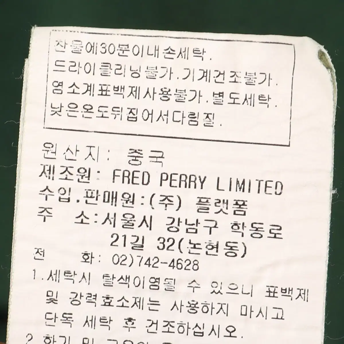 프레드페리 FRED PERRY 맨투맨 XL