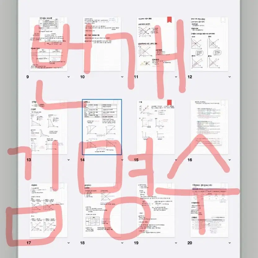 수능 경제 심화 개념 단권화 PDF + 수능 경제 수기 + 인강T 정리