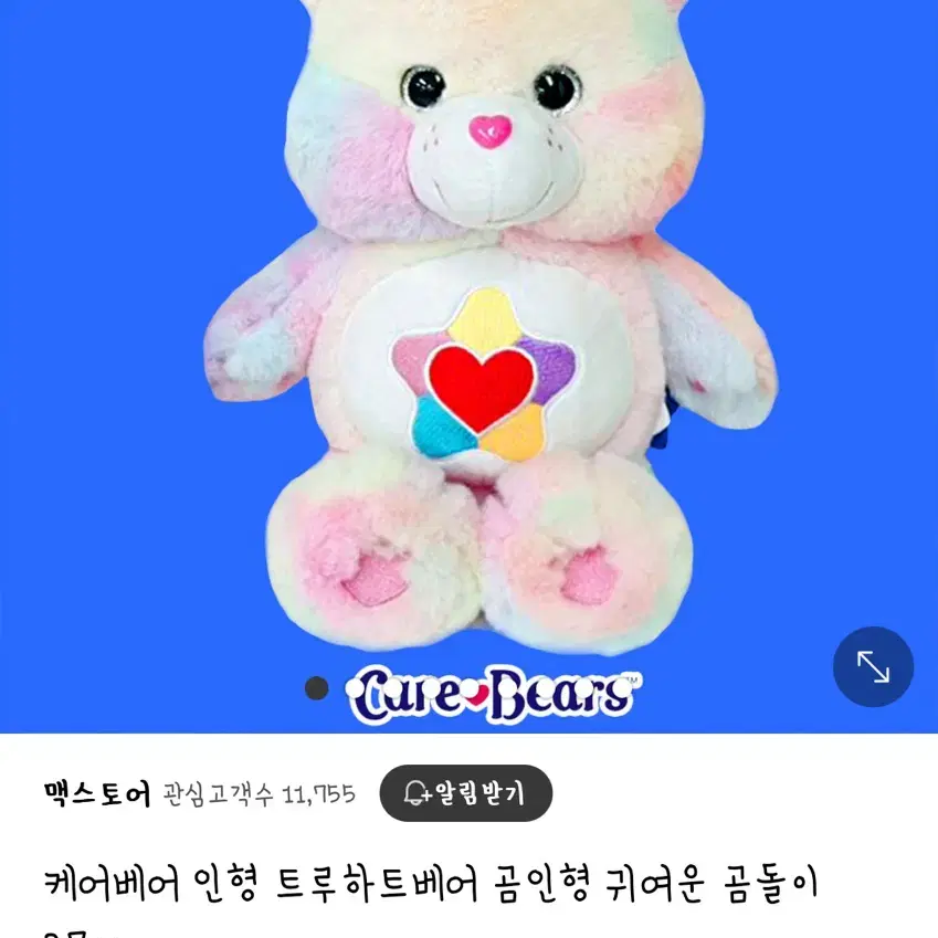 케어베어 인형 판매합니다!