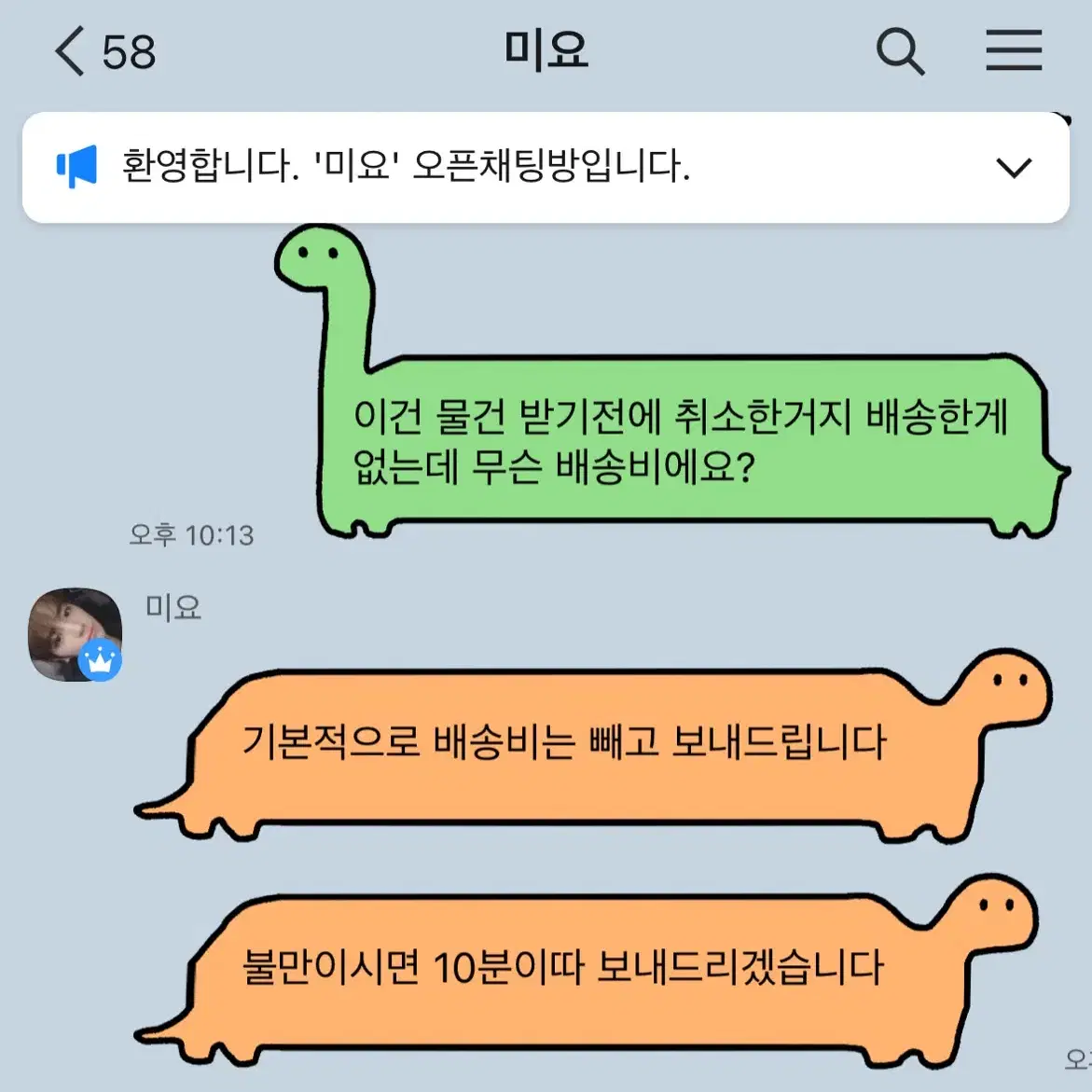 비매너 판매자 조심하세요 ~