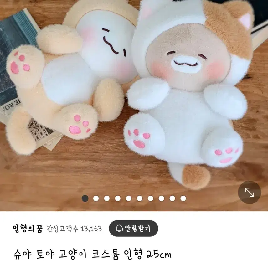 냐한남자 영철, 슈야토야 인형 팔아용