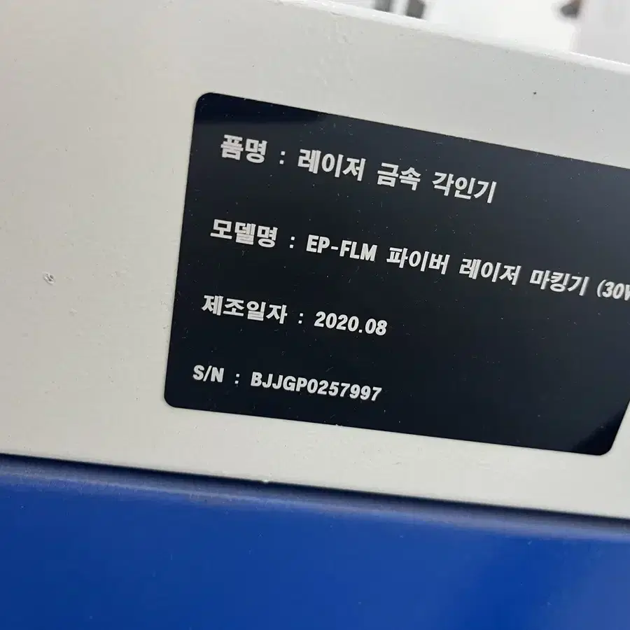 파이버 레이저 금속 마킹/각인기 30W