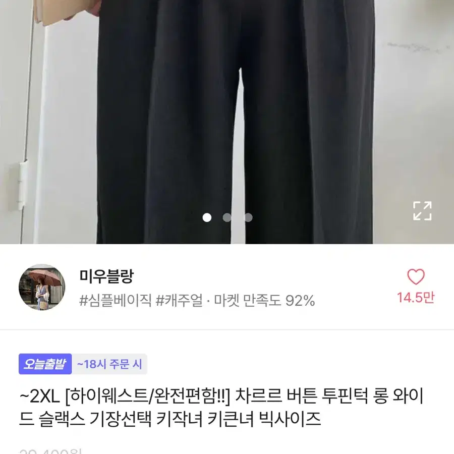 에이블리 슬랙스2xl