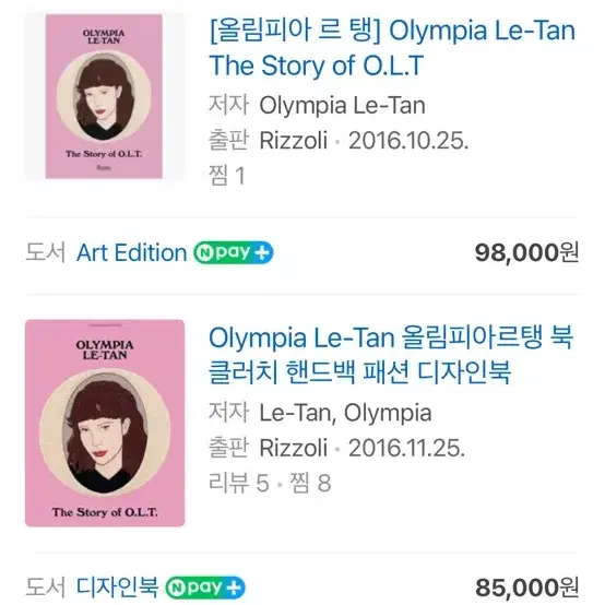 올림피아 르탱 Olympia Le-Tan 클러치 책 원서 서적 인테리어북