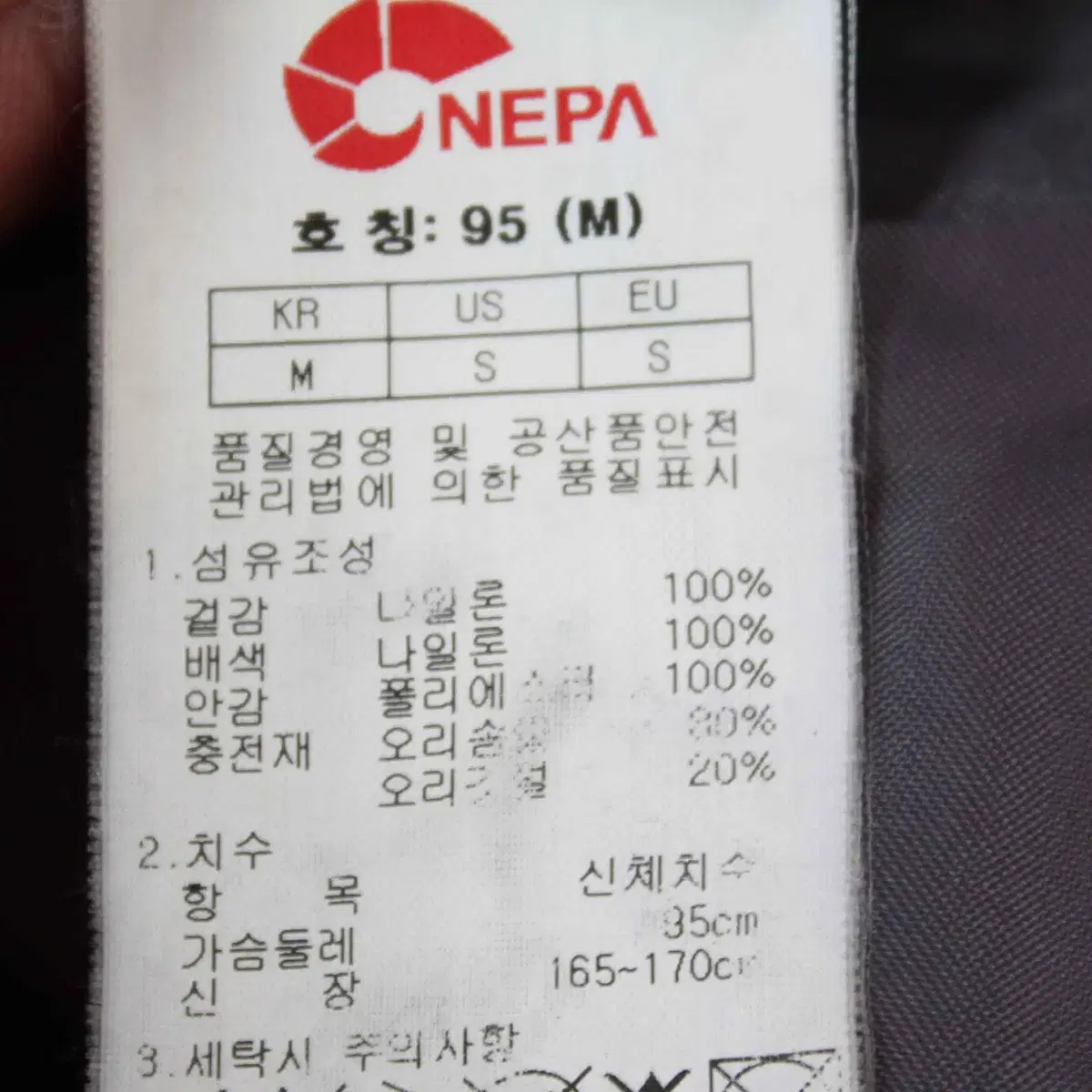 W-2583/NEPA 정품 남성용 오리털 패딩 95