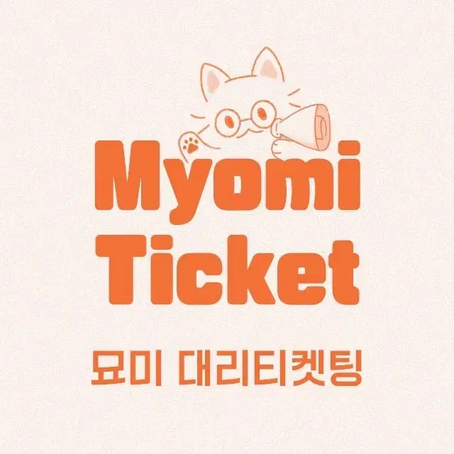 넬 콘서트 대리티켓팅