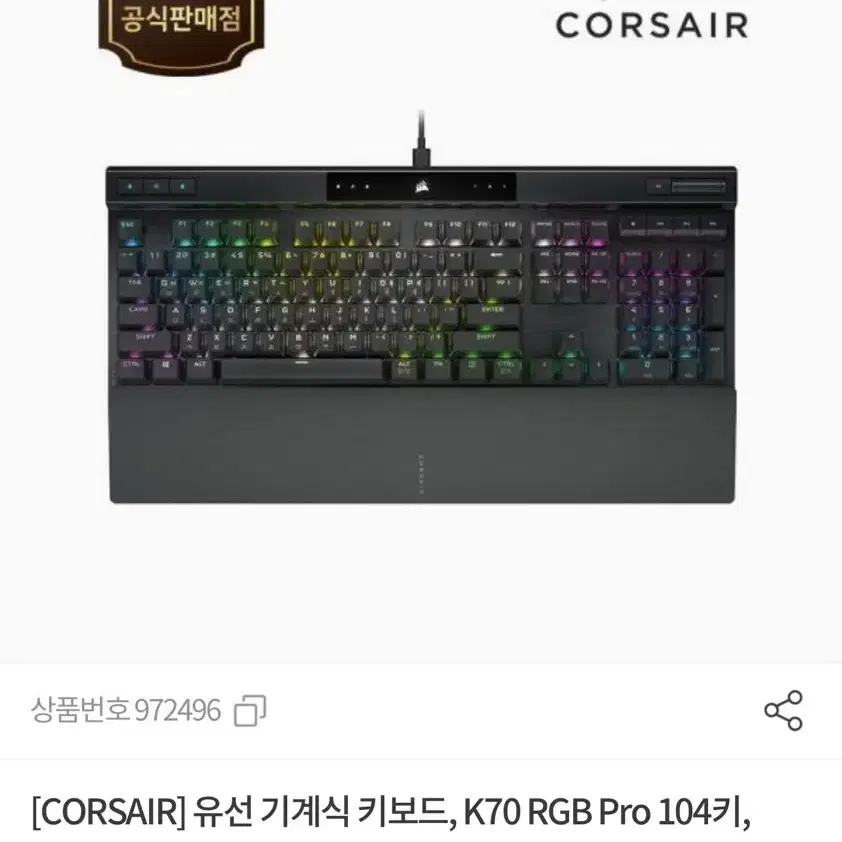 커세어 k70 RGB PRO OPX 키보드 팝니다