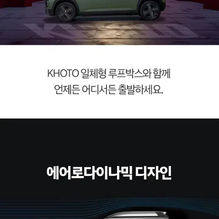 캐스퍼ev일렉트릭 코토 일체형루프박스 최저가로 장착중