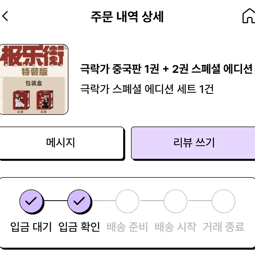 분철)극락가 스페셜 에디션 대판/중국 특장판 분철