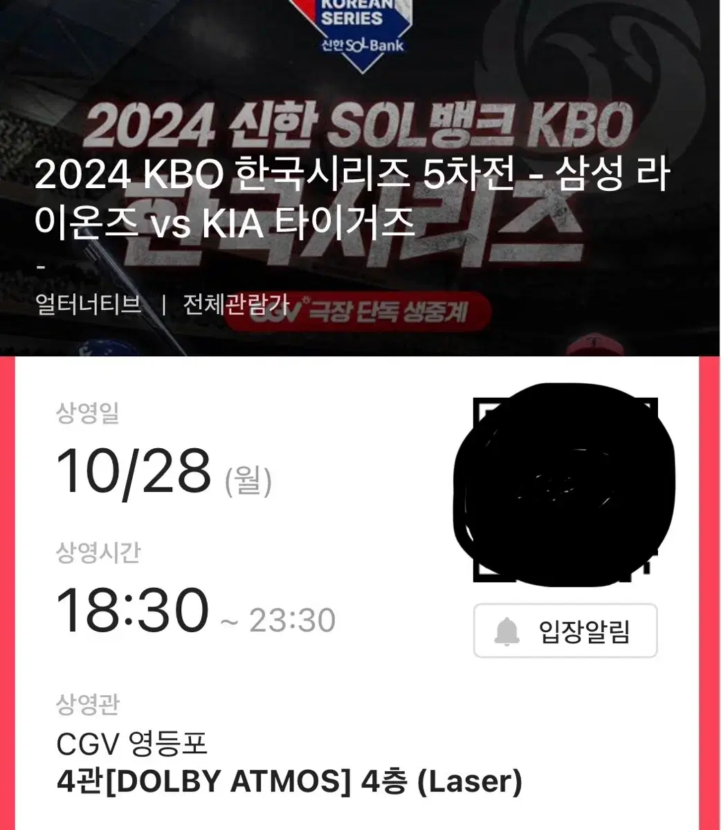 오늘 코시 cgv 5차전 영등포 스위트박스