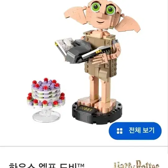 해리포터 도비 레고 정품 미개봉 새상품