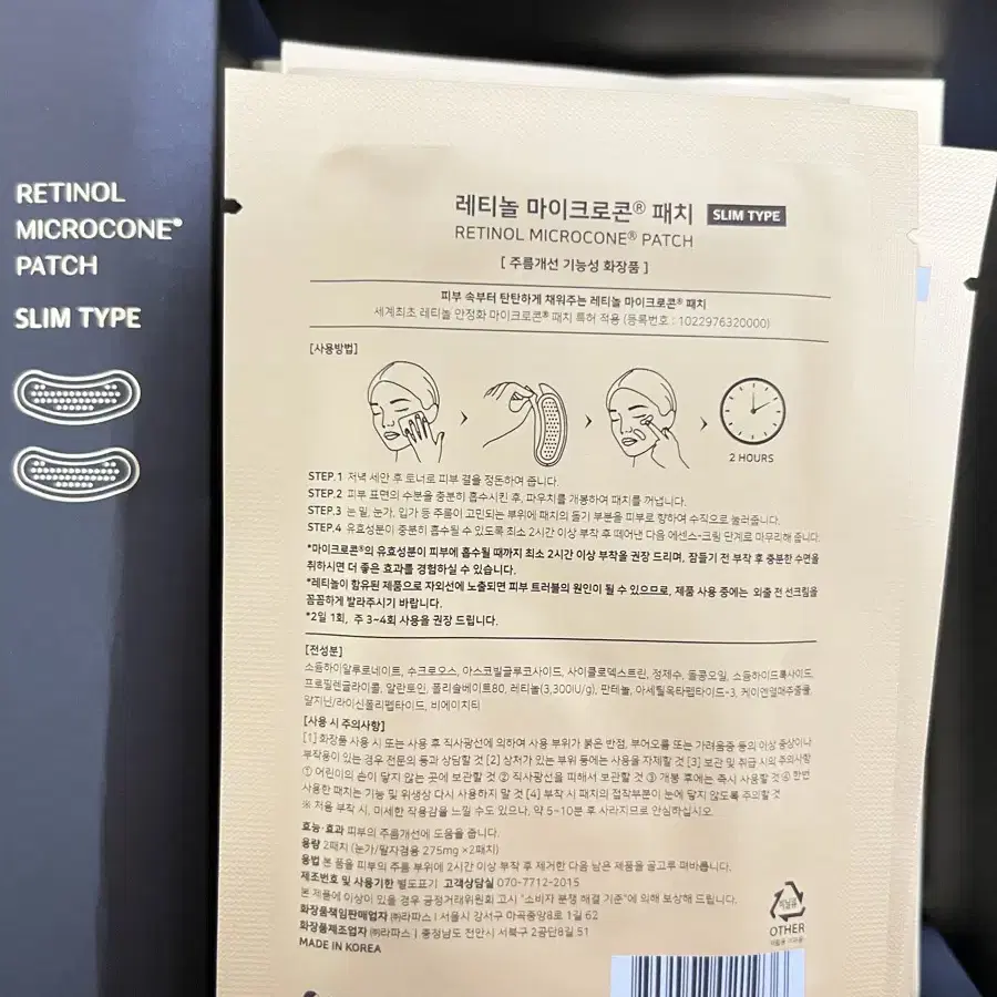 아크로패스 레티놀 마이크로콘 패치