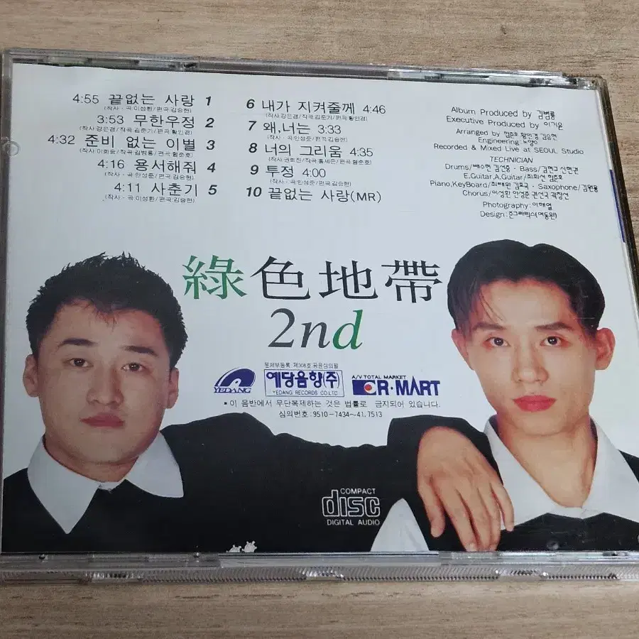 녹색지대2집 (CD)