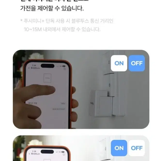 미니빅 푸시미니 플러스 원격 스마트 스위치 (미개봉)
